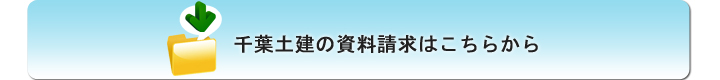 資料請求バナー